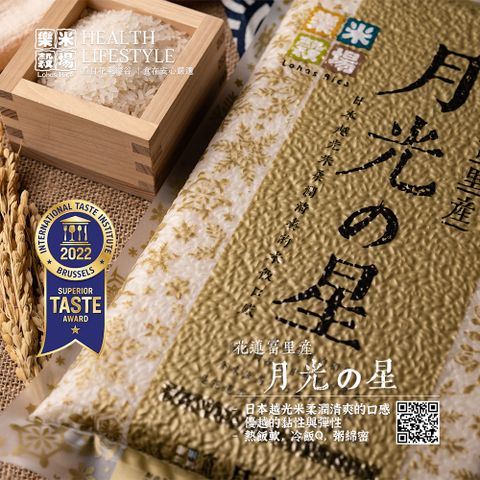 ✨日本越光米般柔潤清爽的米食口感✨樂米穀場-花蓮富里產月光之星1.5KG