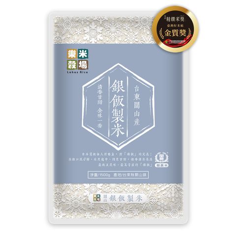 樂米穀場-台東關山產銀飯製米1.5KG