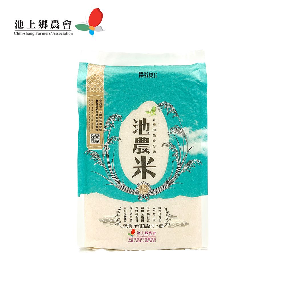 池上鄉農會 池農仙境好米1.2公斤/包