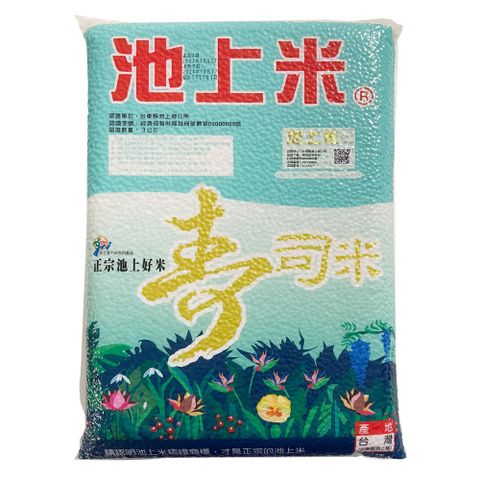 池上壽司米3公斤)真空包裝【有點黏、又不會太黏】