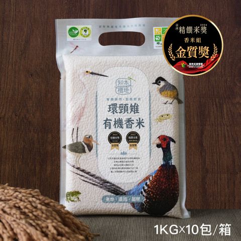 《米屋》知本溼地環頸雉有機香米(1kg/包x10)