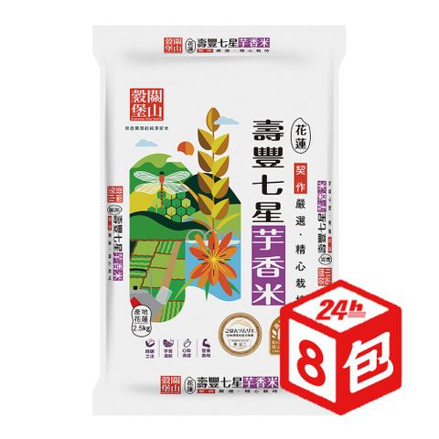 皇家穀堡 壽豐七星芋香米2.5kgX8包/箱