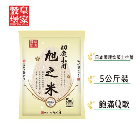 皇家穀堡 關山穀堡初鹿小町旭之米5kg x3包