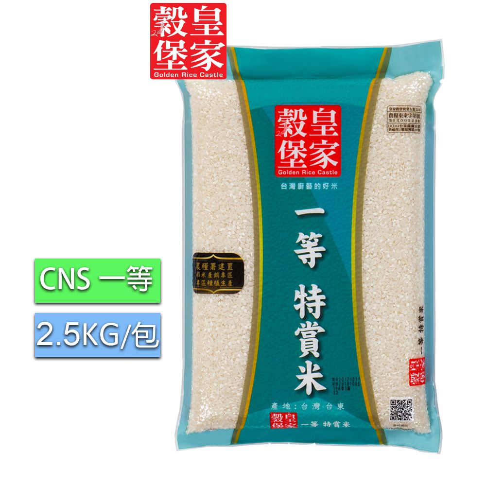 皇家穀堡 一等特賞米2.5kg