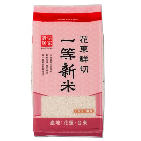 皇家穀堡 花東鮮切一等新米2KG