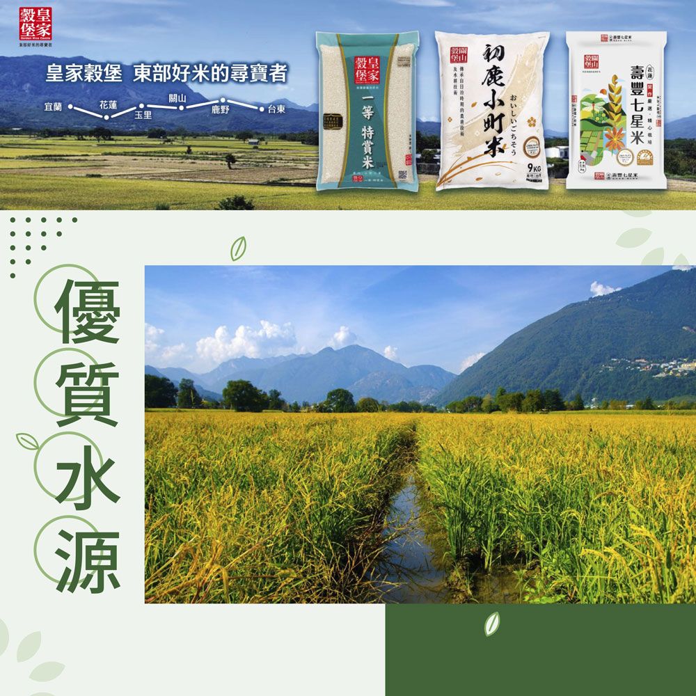 皇家穀堡 關山穀堡悅之芋香米4kg