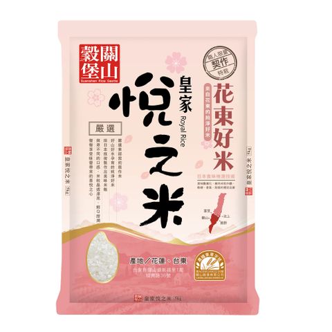 關山穀堡 關山穀堡皇家悅之米5KG