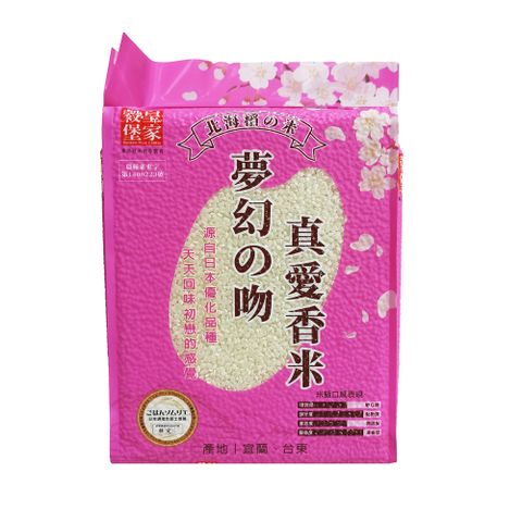 皇家穀堡 夢幻之吻真愛香米1.5KG/源自北海道優化品種