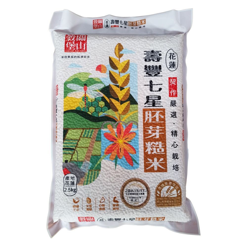 皇家穀堡 關山穀堡 壽豐七星胚芽糙米2.5kg/契作嚴選精心栽培