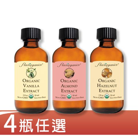 【Flavor Organic】有機精華4瓶優惠組(香草精/杏仁精/榛果精) (59ml*4)