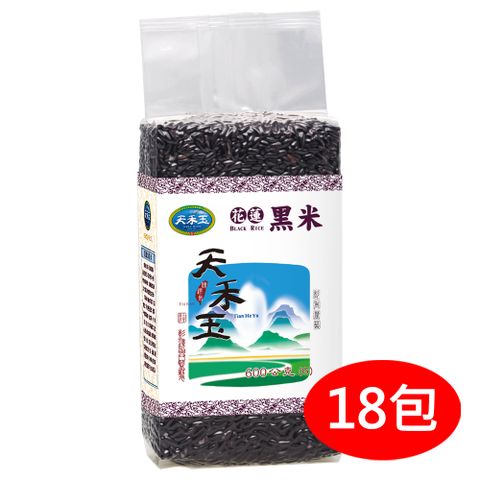 ★榮獲兩岸十大伴手禮金獎【天禾玉】冠軍米-養生黑米x18包《600g真空包裝》