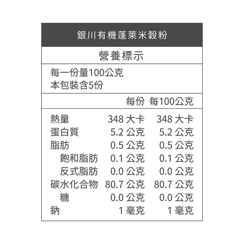  銀川有機米穀粉-蓬萊米粉 500G(料理/烘焙用)