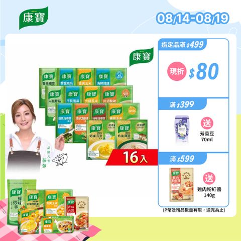 【康寶】濃湯系列8件34.6g-56.3g-共16入(中式濃湯/西式奶油/14款口味任選)