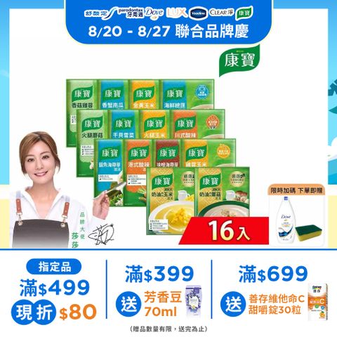 【康寶】濃湯系列8件34.6g-56.3g-共16入(中式濃湯/西式奶油/14款口味任選)