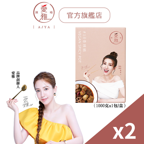 aiyalayo 愛雅辣呦 【愛雅辣呦】18香辣鍋(1000g/盒) x2