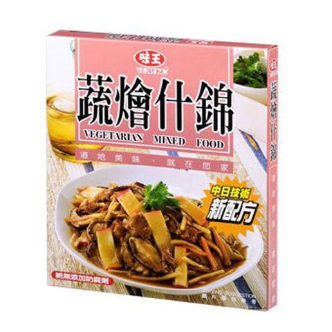 味王 　蔬燴什錦料理包 200g