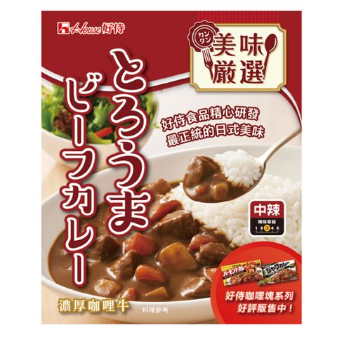 【HOUSE 好侍】濃醇咖哩牛 調理包200g