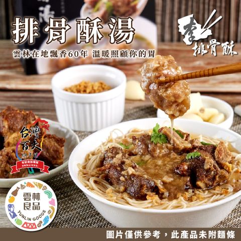 李排骨酥 排骨酥湯調理包 2包(450g/包)