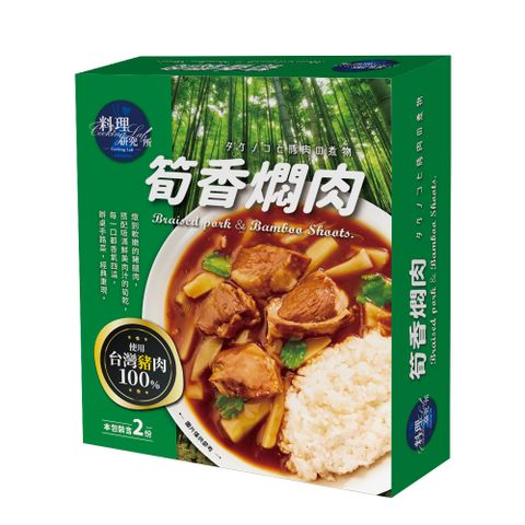 聯夏 料理研究所 筍香燜肉 200g X 2入/盒