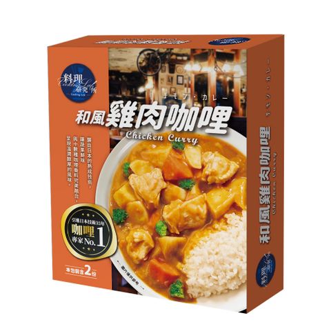 【聯夏】料理研究所 和風雞肉咖哩 200g X 2入/盒