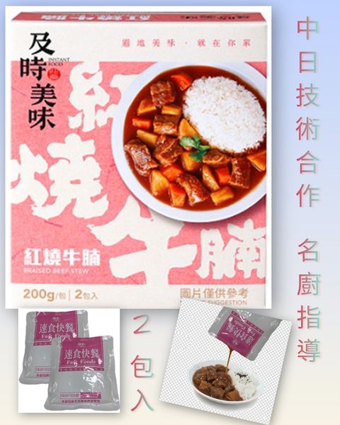 味王 調理包系列 紅燒牛腩 2入/組