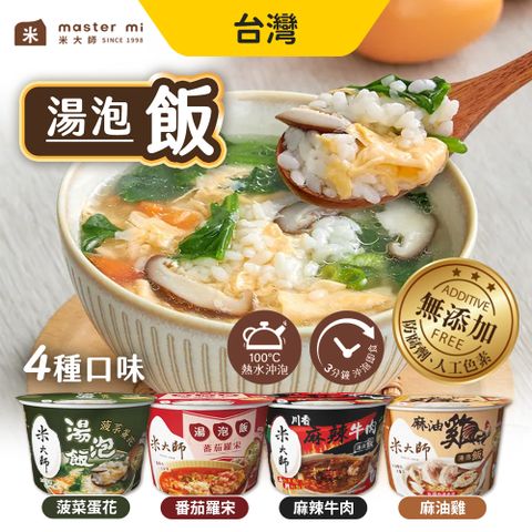 Master Mi 米大師 MasterMi 湯泡飯 菠菜蛋花 蕃茄羅宋 12碗組