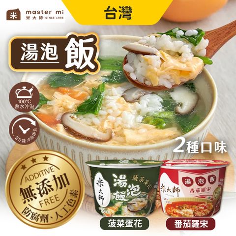 Master Mi 米大師 湯泡飯 菠菜蛋花 蕃茄羅宋 12碗組