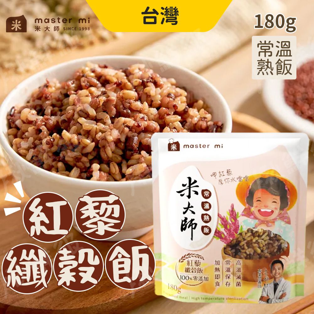 Master Mi 米大師 常溫熟飯 紅藜纖穀飯 180g