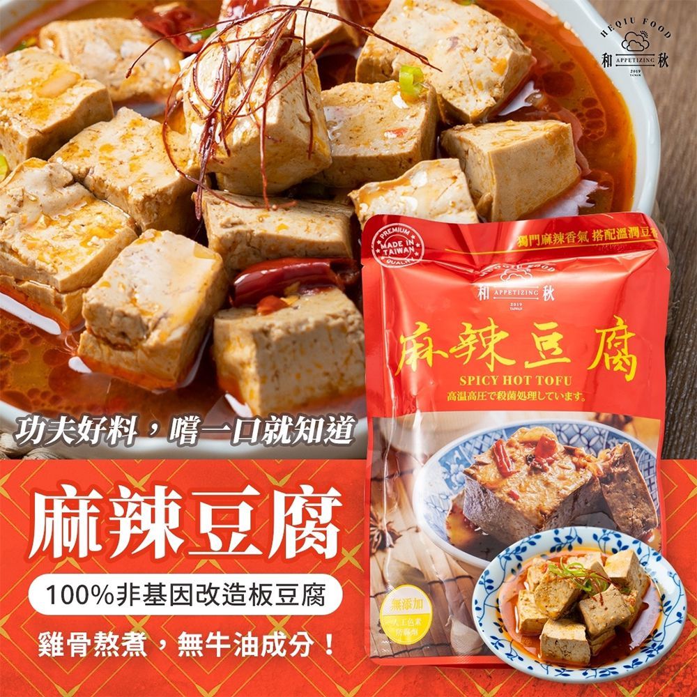 和秋麻辣豆腐【2入組】 - PChome 24h購物