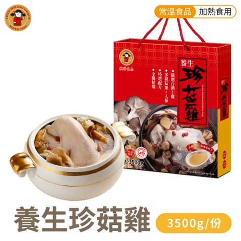 【禎祥】養生珍菇雞禮盒(3500g/盒)