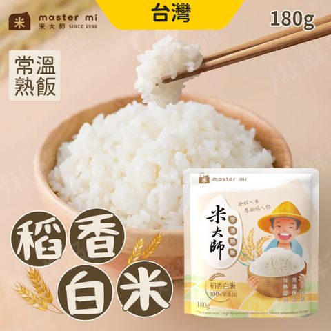 【米大師】常溫熟飯 稻香白飯(180gx30包/箱購)