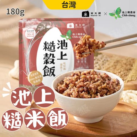 【米大師】池上 糙穀飯(180gx30包/箱購)