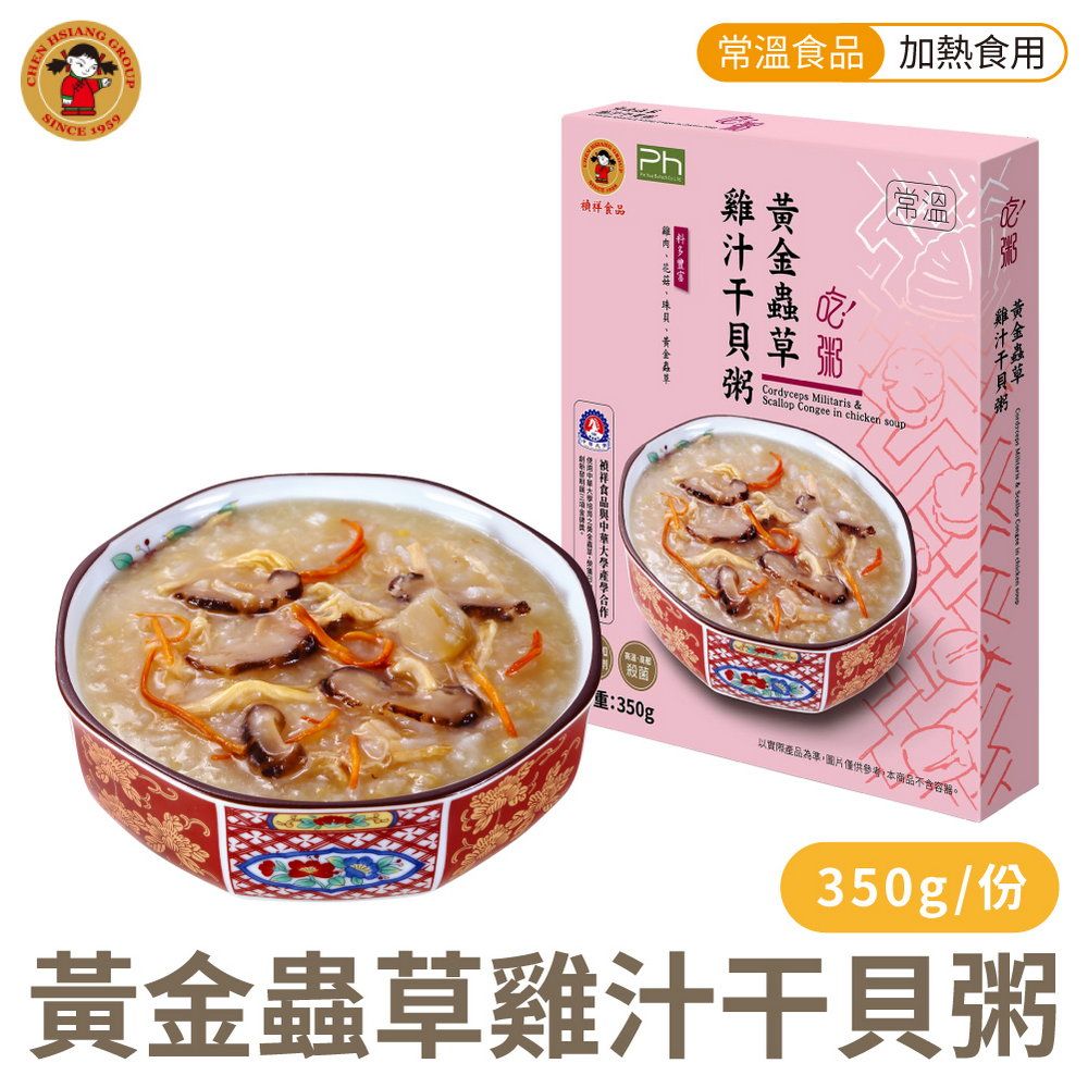 禎祥 黃金蟲草雞汁干貝粥(350g/包) 干貝粥 粥品 蟲草 補品