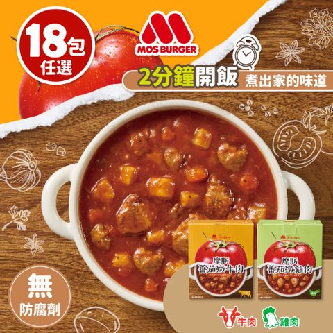 蕃茄燉肉(牛肉/雞肉)18入組