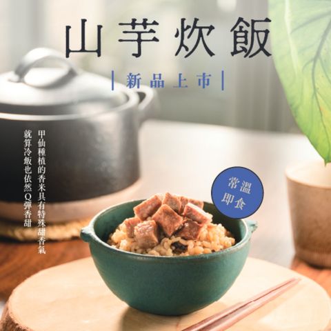MOS 摩斯漢堡 甲仙山芋炊飯(2入/400g)(五辛素)