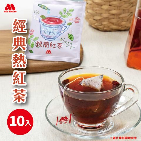 【MOS摩斯漢堡】錫蘭紅茶3g*10包(摩斯熱紅茶)