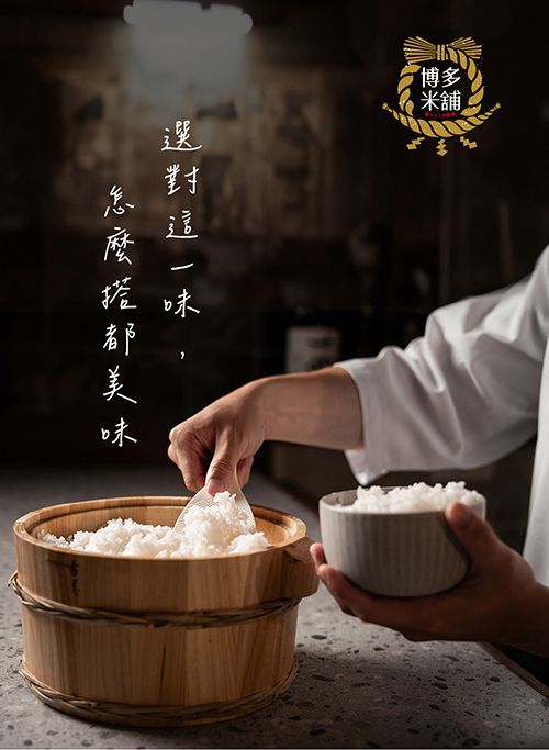博多米舖搭味