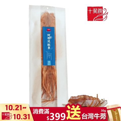 十翼饌 上等阿根廷魷魚 (200g)