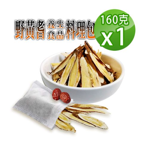 【蔘大王】野黃耆養生食品料理包X1組黃耆150g+紅棗10g/組檢驗良品 養生補氣 泡煮沖燉皆宜