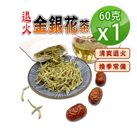 【蔘大王】退火金銀花茶組（60gX1）退火神采煥發 忍冬茶 鴛鴦草茶