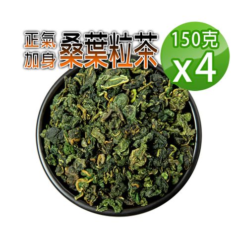 【蔘大王】生機桑葉茶粒150gX4穩降神品 退火舒壓 甘醇潤喉 非茶包