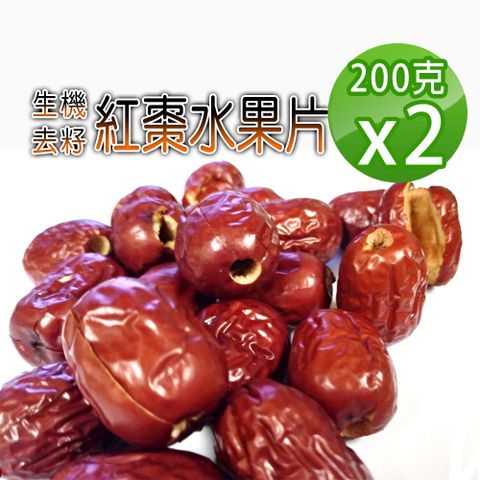 【蔘大王】生機紅棗水果片200gX2去籽紅棗 無籽果乾 若羌紅棗 直接食用