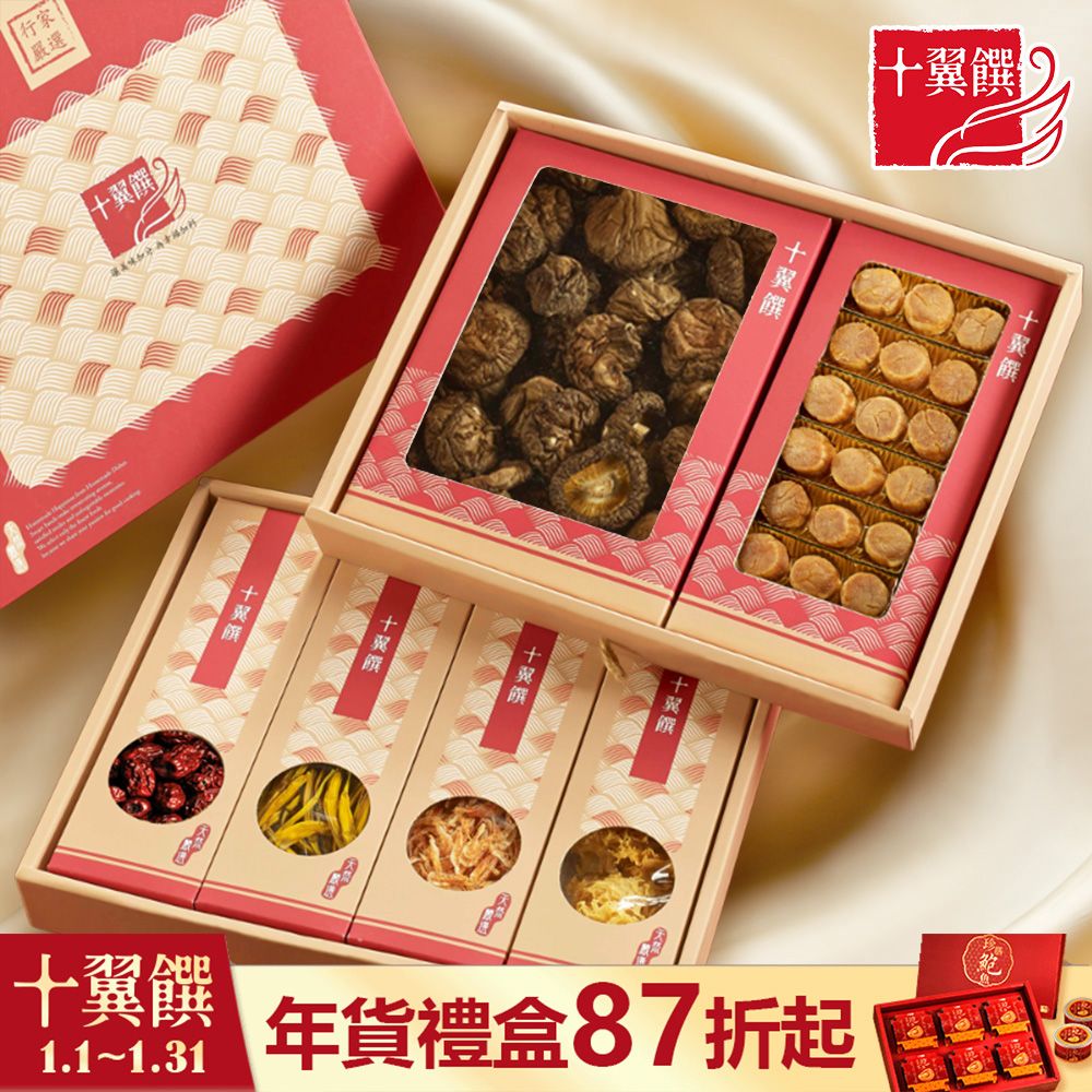 十翼饌 年年豐盛豪華雙層禮盒 (干貝/香菇/附提袋/春節/伴手禮/過年/送禮)
