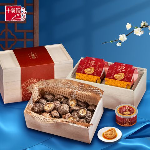 【十翼饌】馥月臻選香菇鮑魚雙層禮盒 木盒_附提袋(鮑魚/香菇)