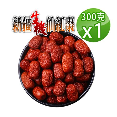 【蔘大王】生機仙紅棗300gX1檢驗良品 若羌棗新疆棗一口棗 8分甜 燉煮入菜即食