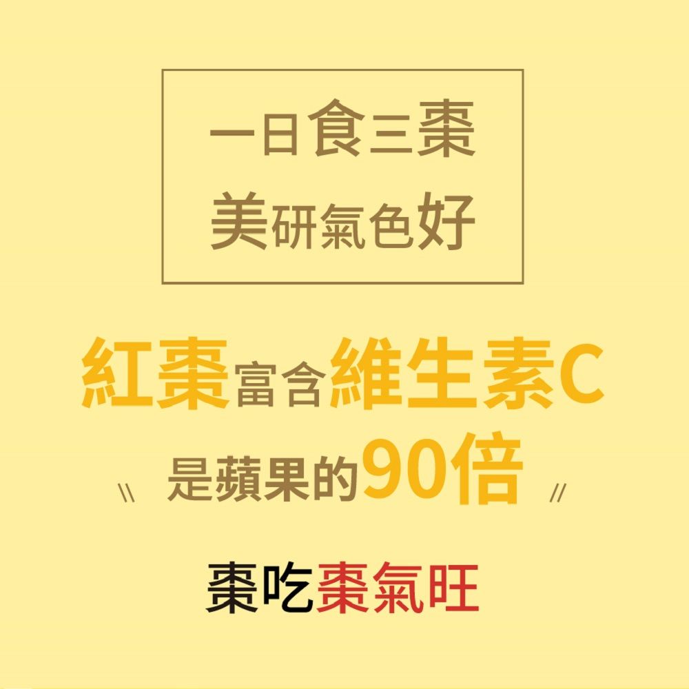  【蔘大王】草本黃耆紅棗水果片 200gX2 台灣去籽紅棗 紅棗裹黃耆粉 新創漢方養生零食 半鮮果