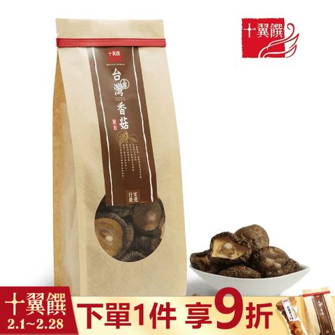 十翼饌 上等台灣新社香菇 (100g)
