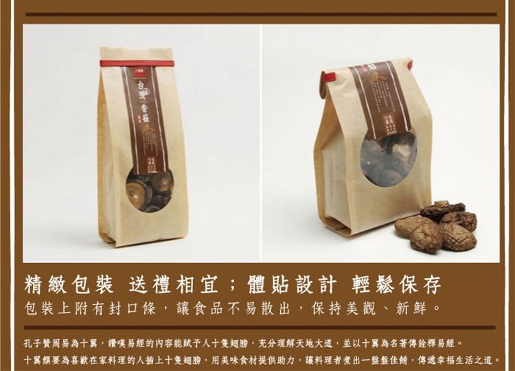 精緻包裝 送禮相宜;體貼設計 輕鬆保存包裝上附有封口條,讓食品不易散出,保持美觀、新鮮。孔子贊周易為十翼,讚嘆易經的內容能賦予人十隻翅膀,充分理解天地大道,並以十翼為名著傳詮釋易經。十翼要為喜歡在家料理的人插上十隻翅膀,用美味食材提供助力,讓料理者煮出一盤盤,傳遞幸福生活之道。
