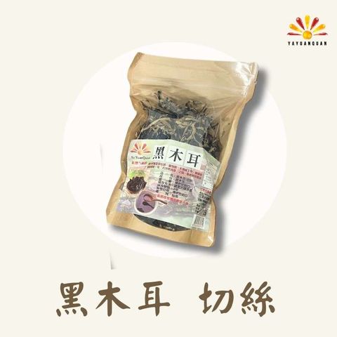 亞源泉 高山黑木耳 100g/包 切絲 5包組