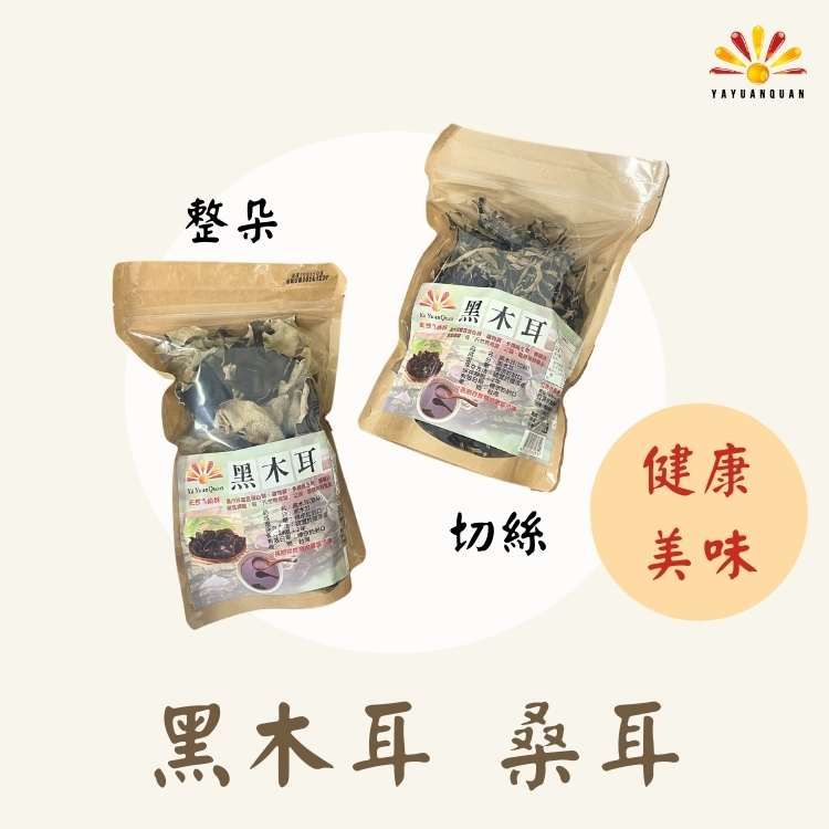 亞源泉 高山黑木耳 100g/包 整朵 5包組